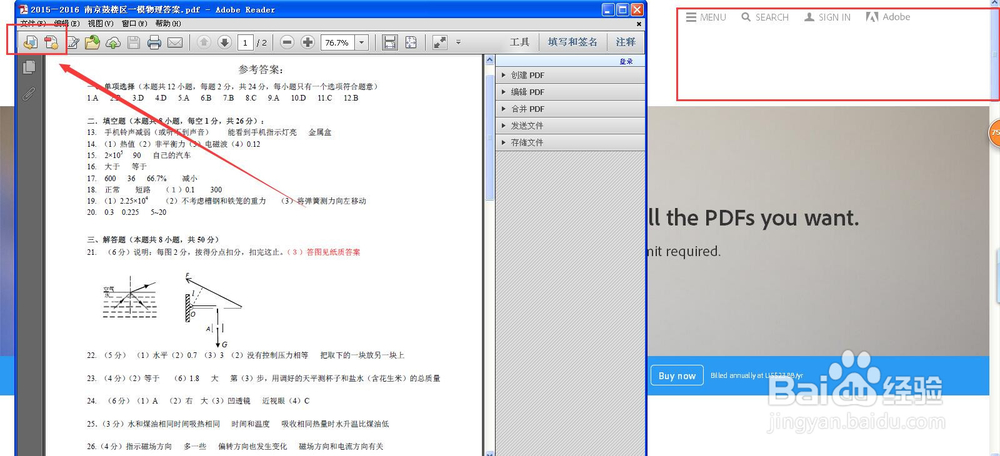 PDF软件怎么操作