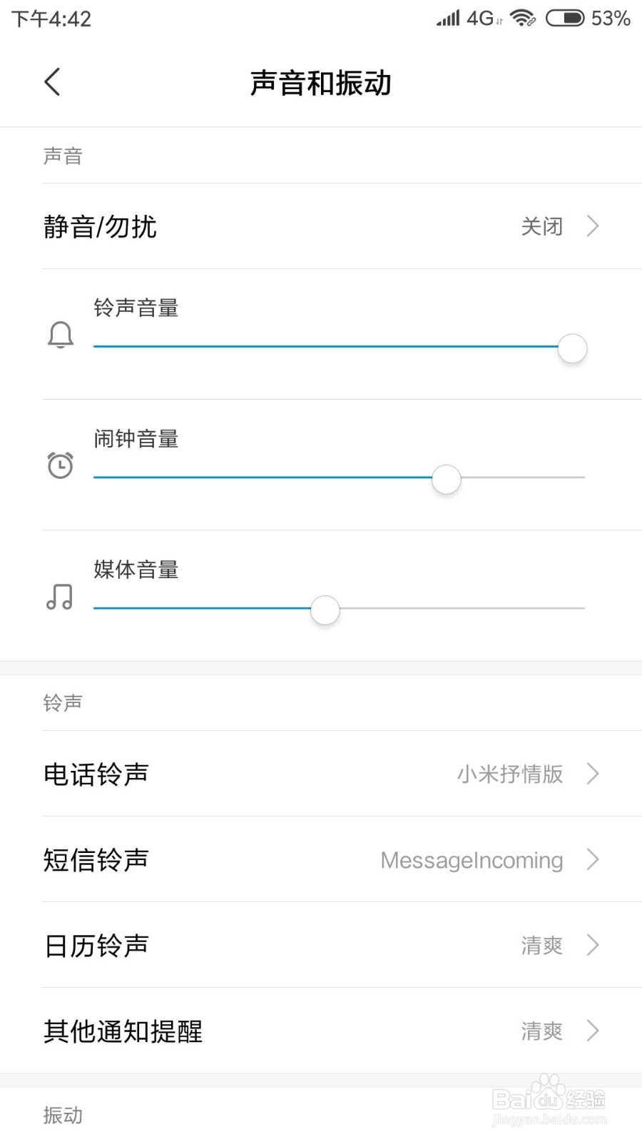 小米手机如何用本地音乐作为手机铃声