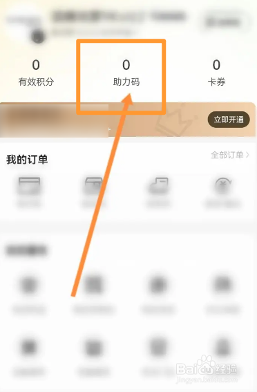 滔博运动软件中怎么查看个人的助力码信息