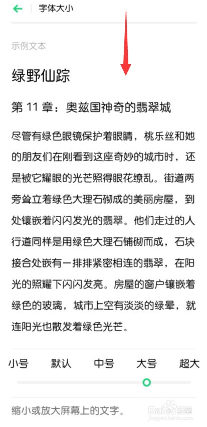 怎么调节OPPO r15手机的字体大小