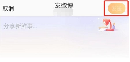 微博发布生活手记教程分享