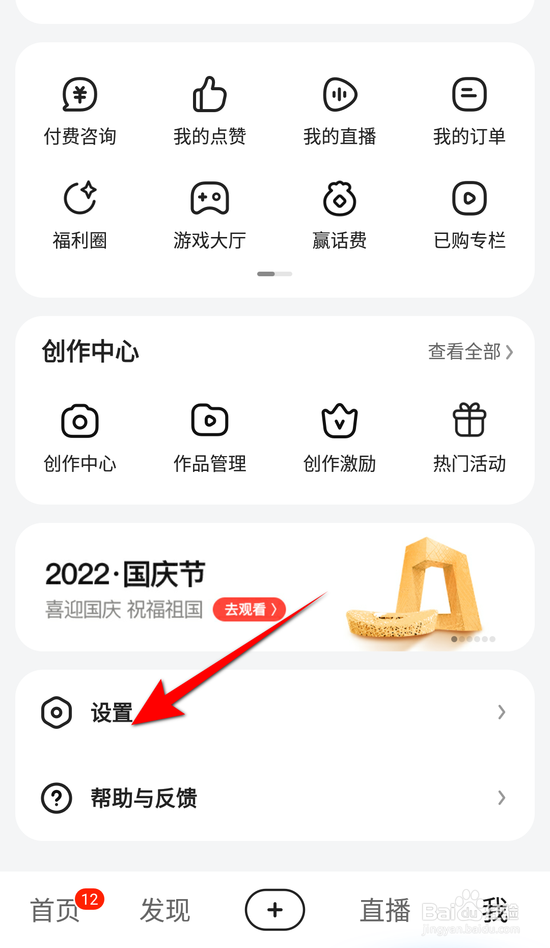 好看视频怎么开启展示滚动热评