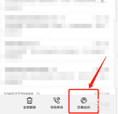 怎样解除信息拦截模式