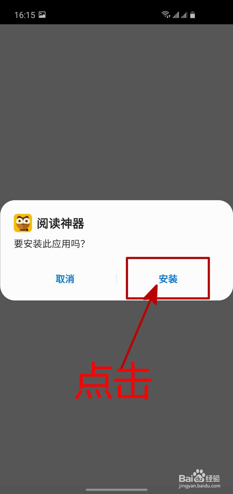 怎样安装手机阅读神器