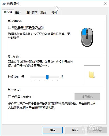 如何设置鼠标移动速度
