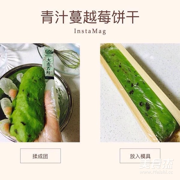 青汁蔓越莓饼干