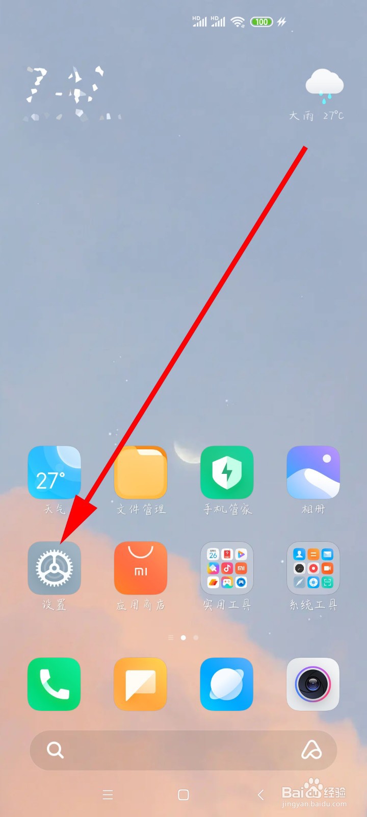 小米手机如何打开悬浮球