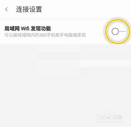 360手机助手怎么隐藏wifi?