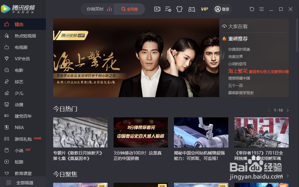 腾讯视频如何打开全速下载
