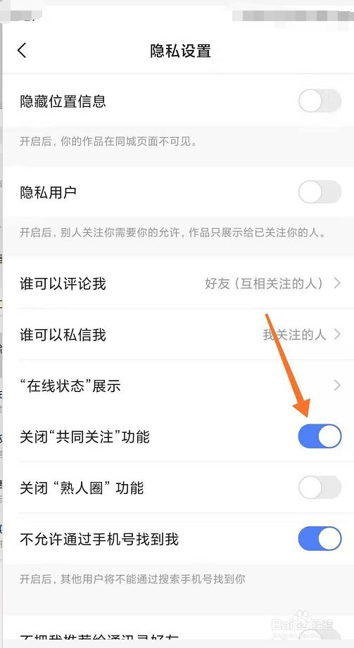 快手如何关闭共同关注功能