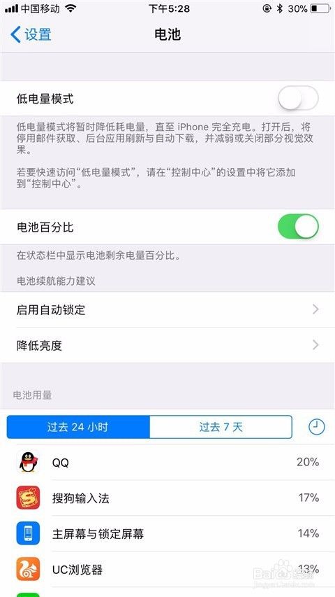 phone苹果如何调整待机时间？