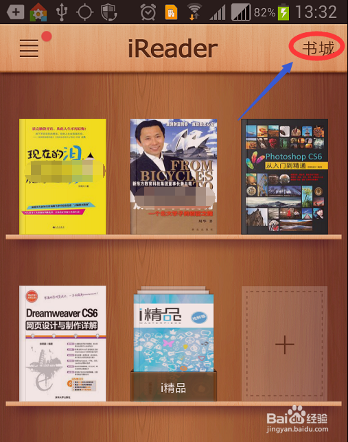 iReader如何导入本地图书