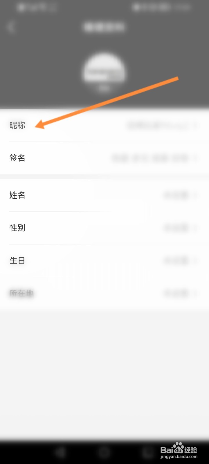 滔博运动怎么修改昵称