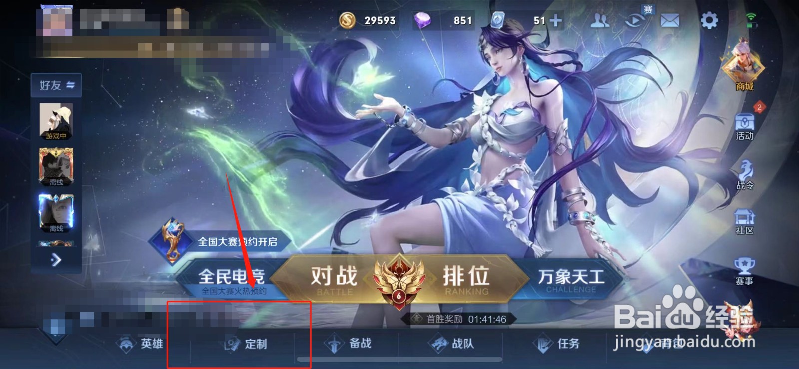 王者2022b站回城特效怎么获得