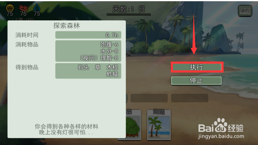 无人岛逃生游戏中怎么探索森林