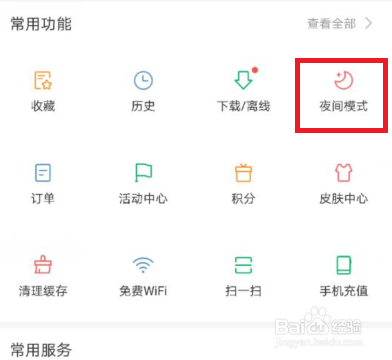 华为手机怎么调夜间模式