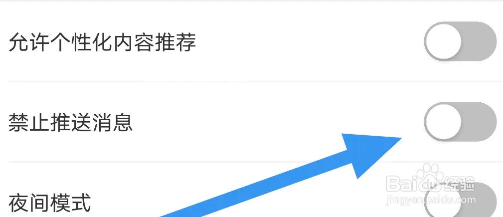 少年梦阅读APP怎么开启禁止推送消息选项