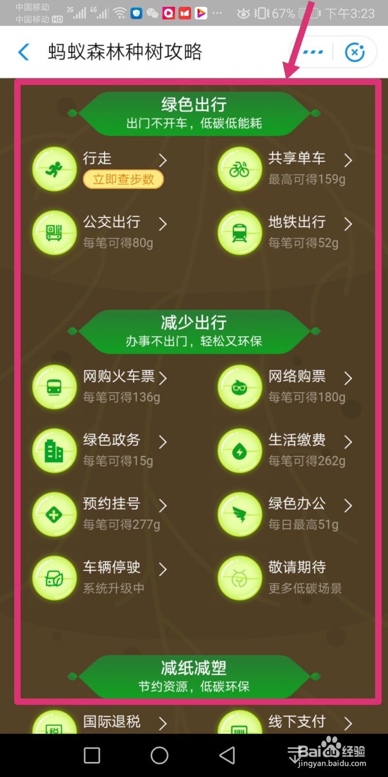 支付宝的能量怎么才能有很多