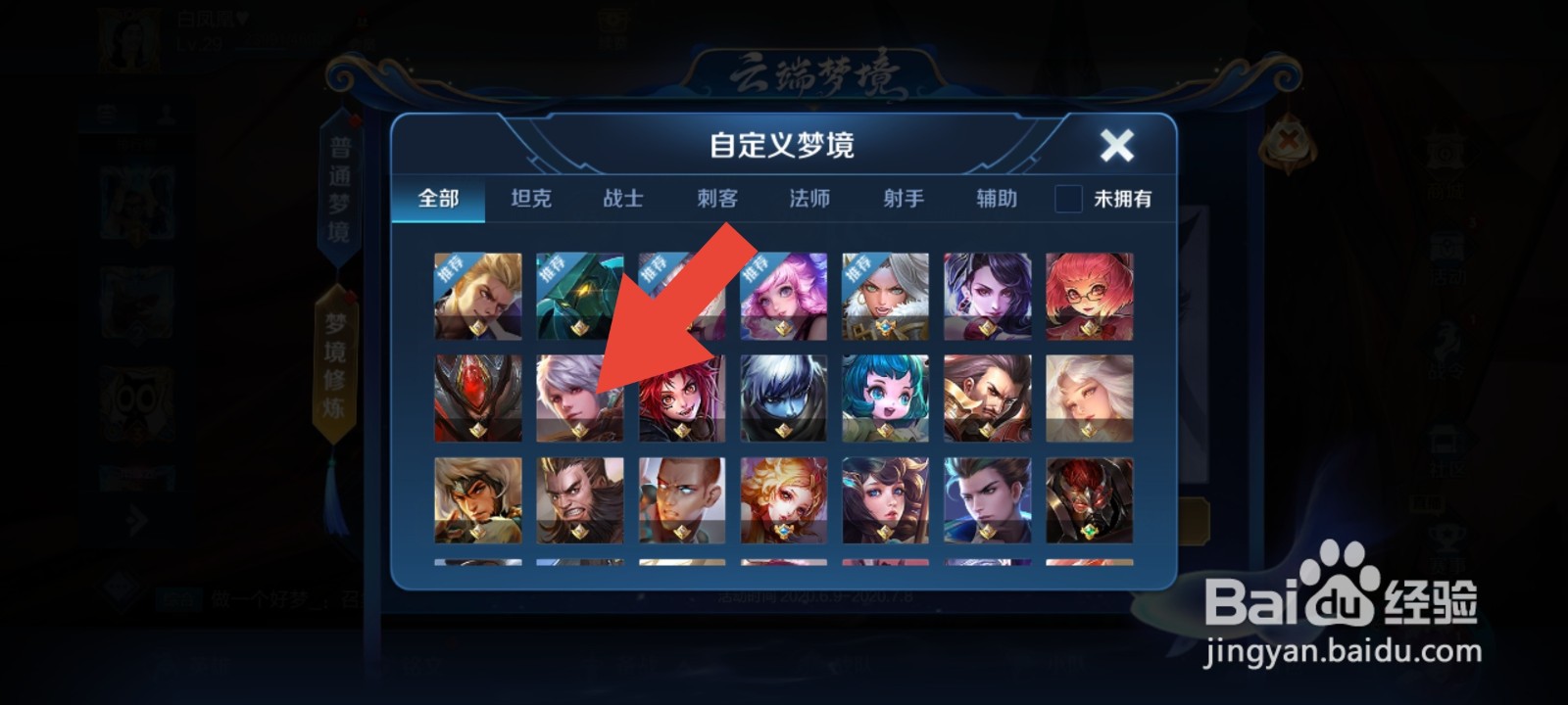 王者荣耀云端梦境百里守约