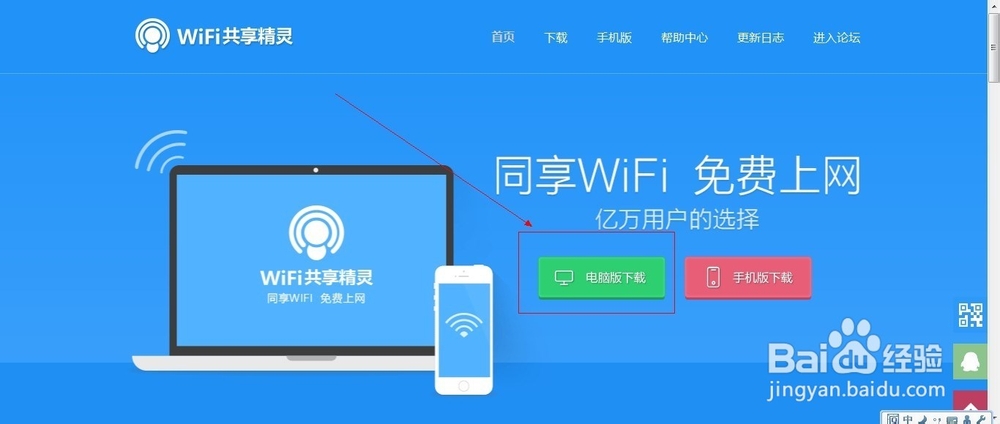 免费wifi共享精灵3.0上线啦
