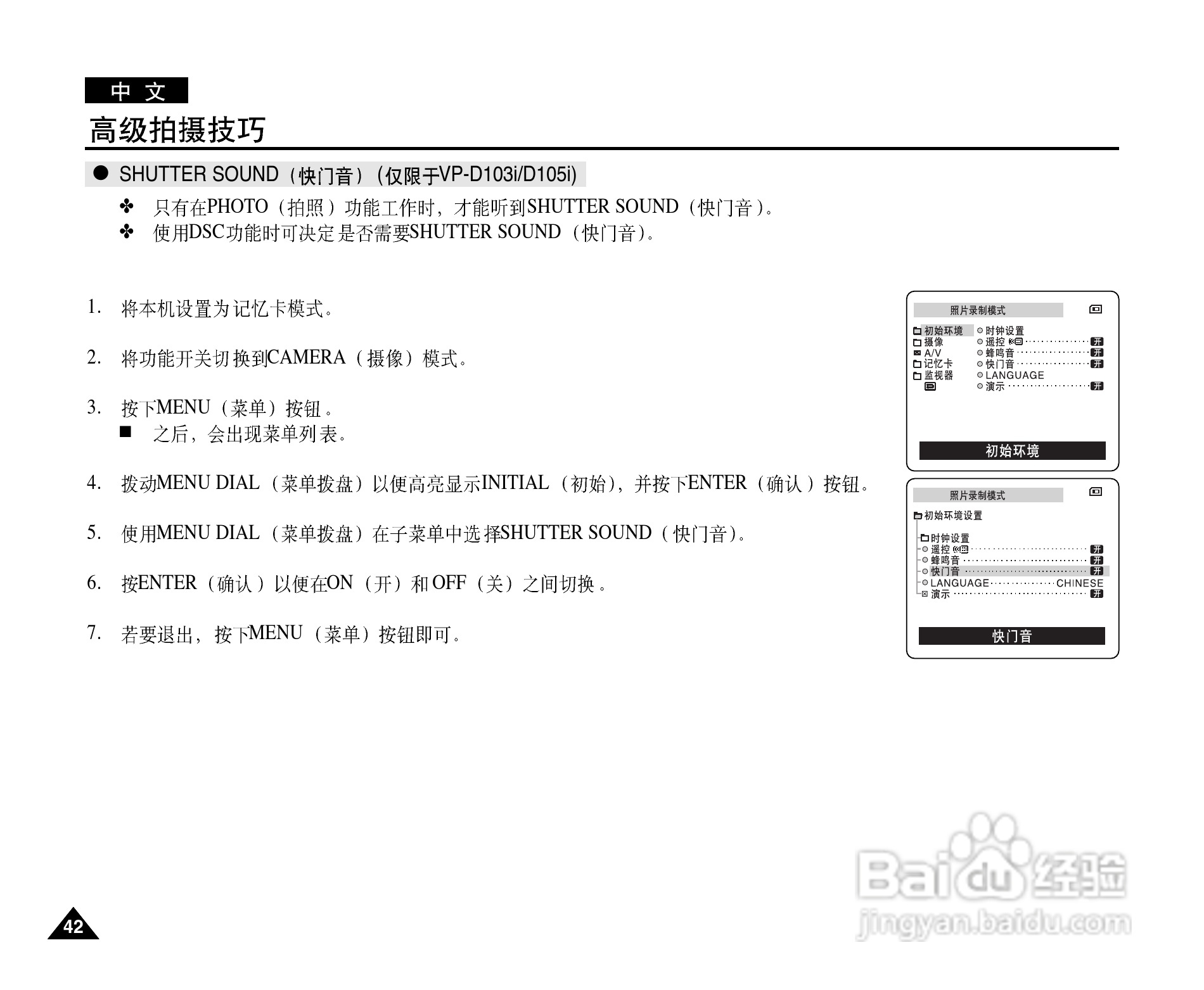 三星VP-D101数字摄录一体机用户说明书:[5]