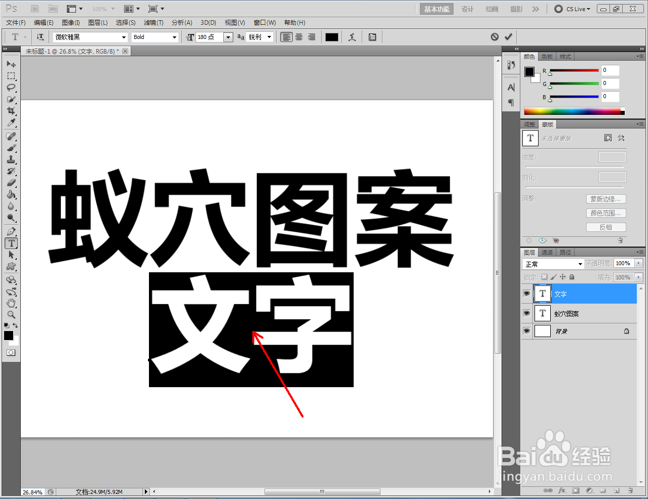 ps如何制作蚁穴图案文字