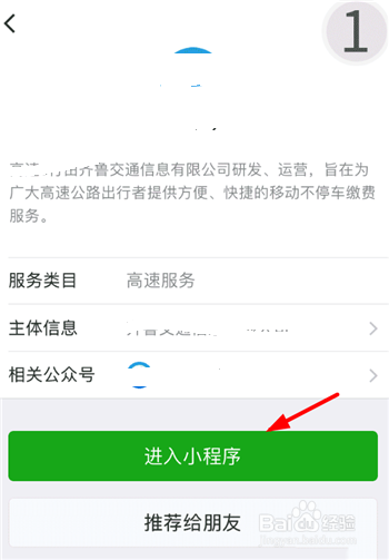 博应用教程:如何开通微信高速e行自动支付