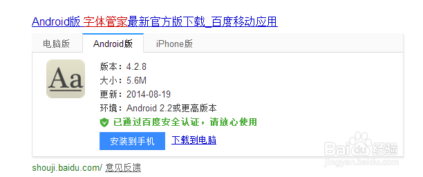 手机怎么安装个性化字体