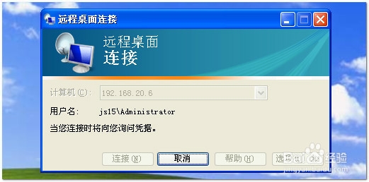 电脑如何远程桌面连接