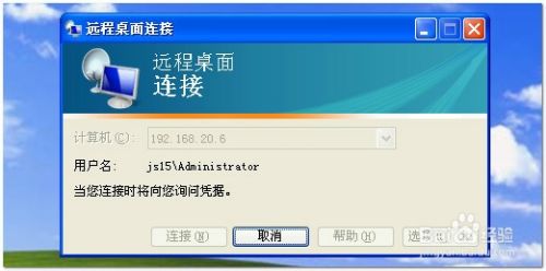电脑如何远程桌面连接