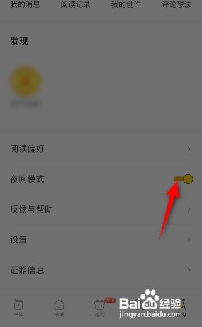 得间小说怎样开启夜间模式