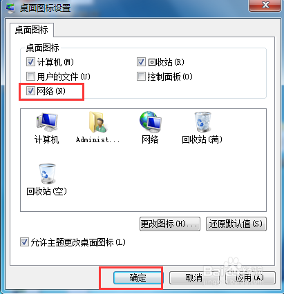 win7电脑桌面网络图标不见了怎么办如何找回★