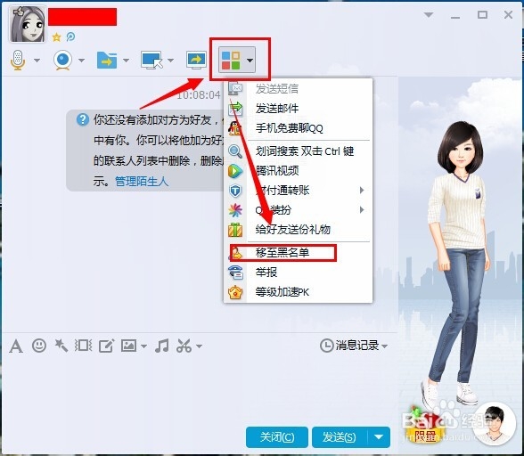 如何拉黑qq好友