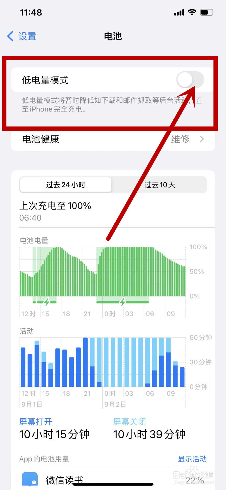 手机电量剩10瞬间就没电了怎么办