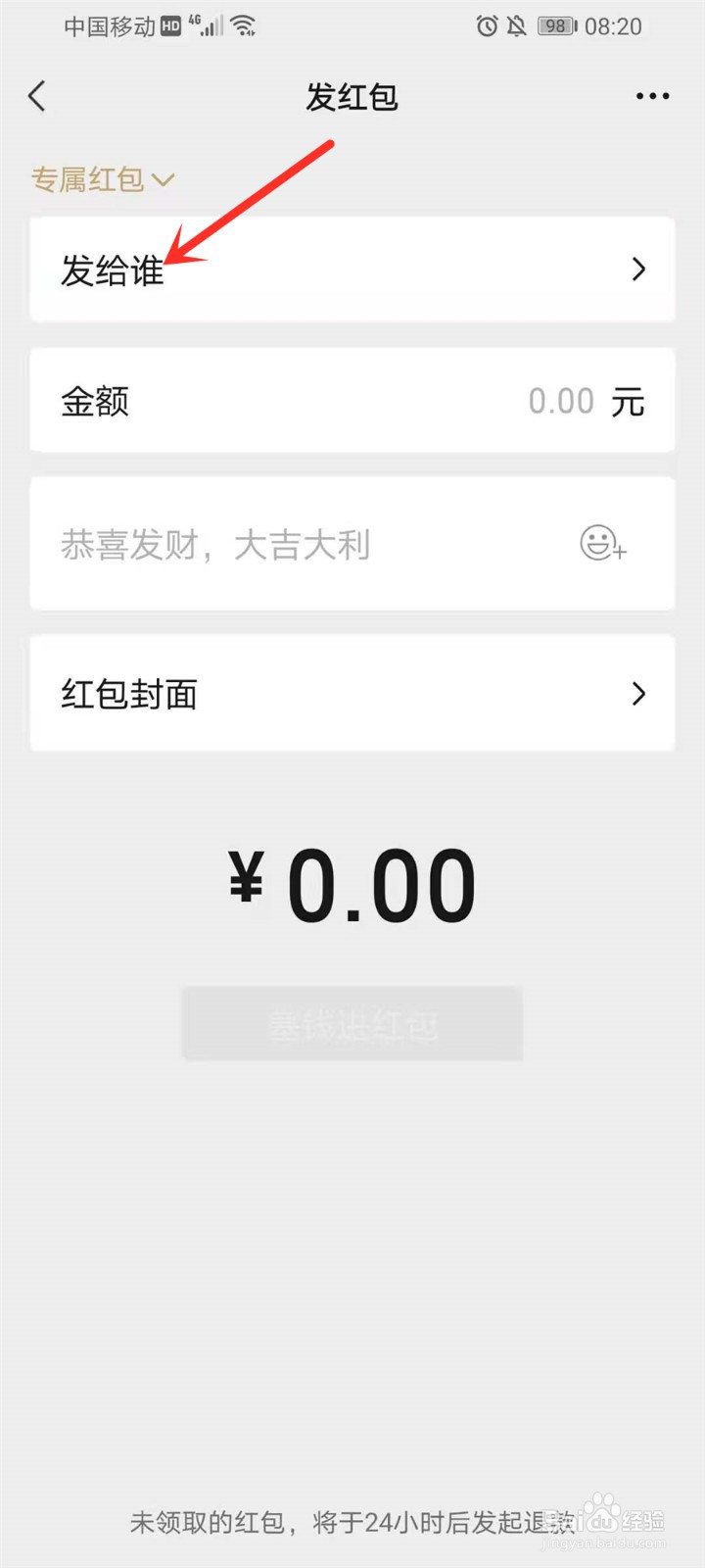 微信群红包怎么指定人抢