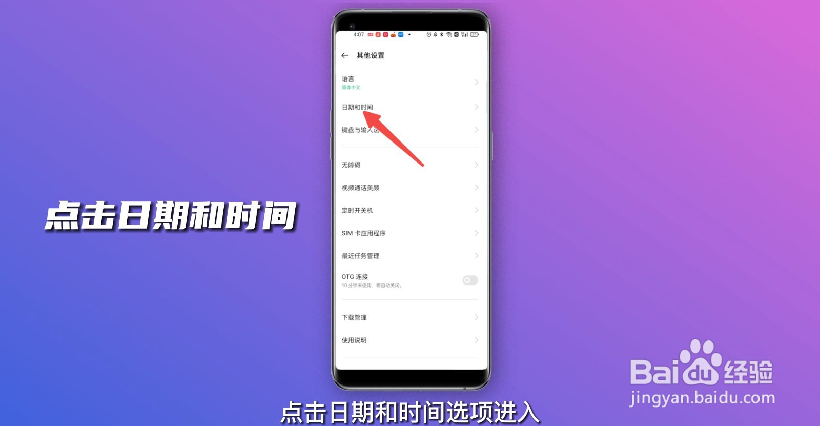 时间设置为24小时制怎么设置
