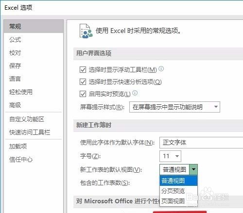 excel表格怎么设置打开进入页面布局视图?