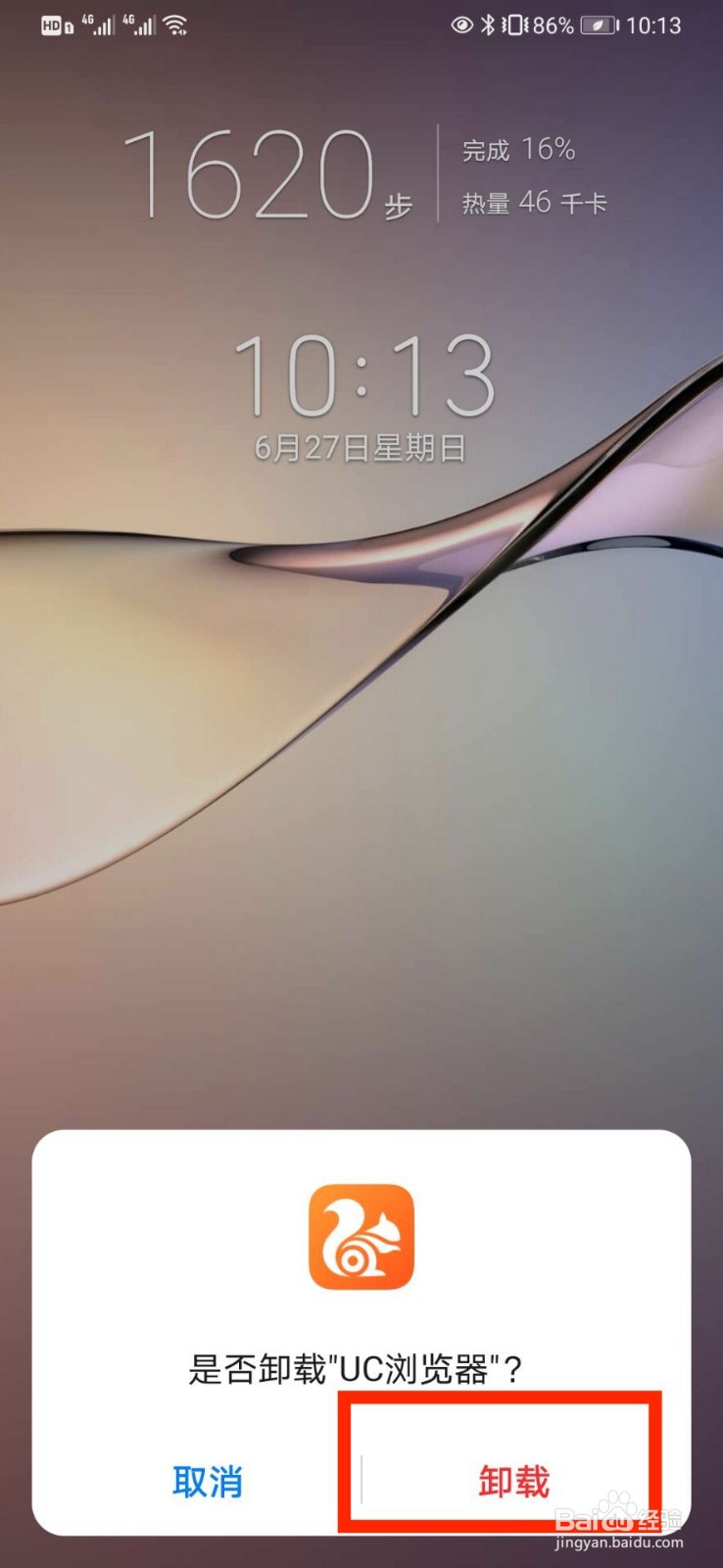 华为怎么卸载手机上下载的软件