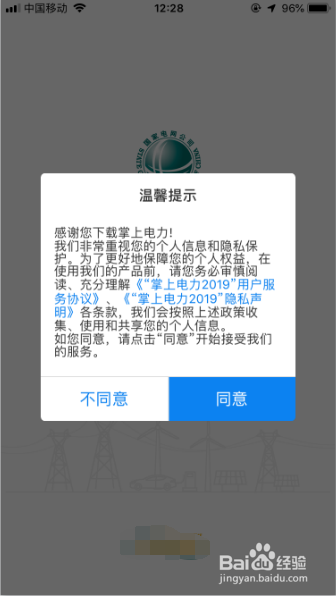 居民如何查看自家每日电费用量