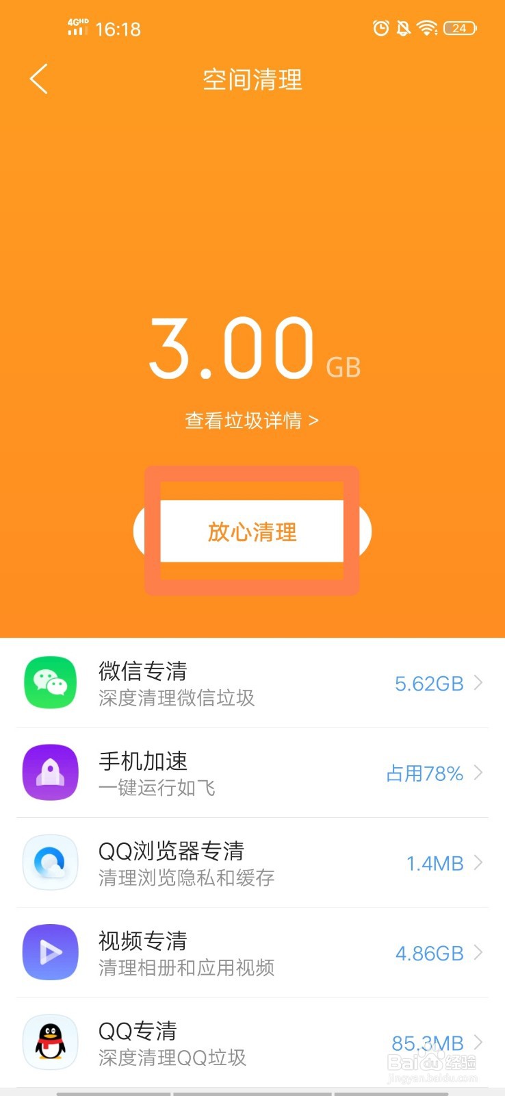 手机qq浏览器如何清理手机垃圾