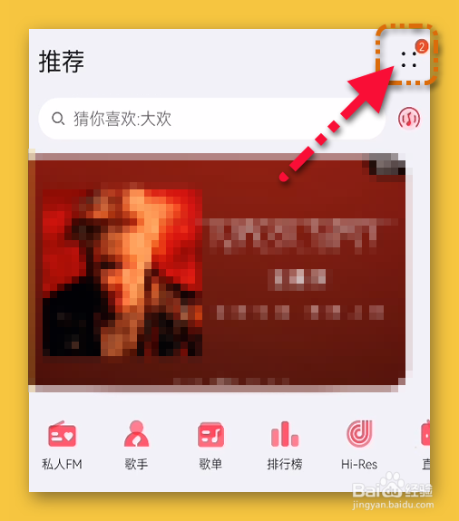 华为音乐怎样进入听歌识曲