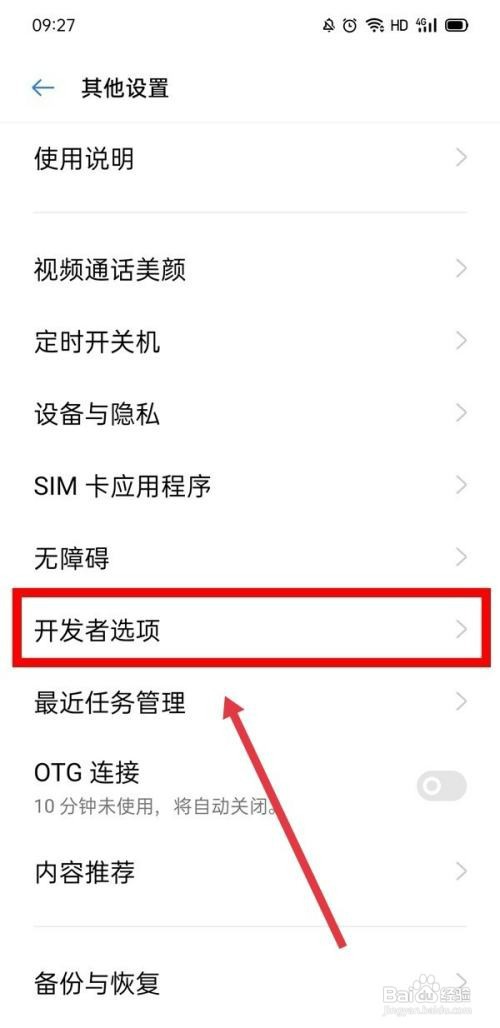 oppo手机无法识别usb设备如何操作
