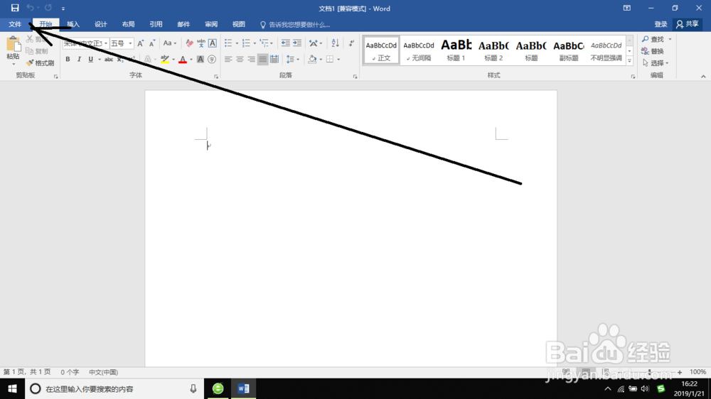 Microsoft Office2016版打开版本太低了怎么转换