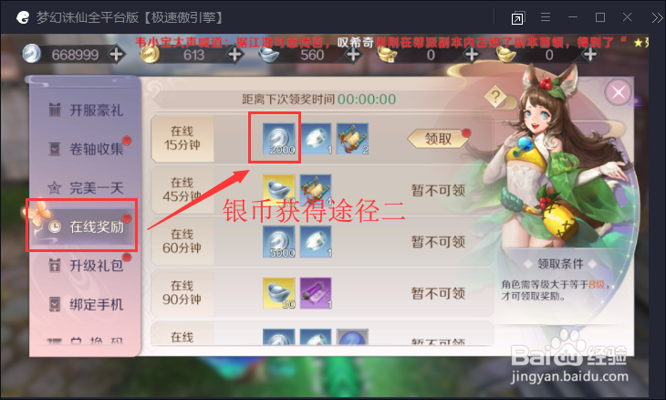 完美世界手游银币怎么获得