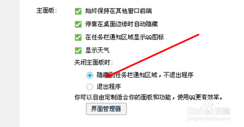 点击QQ关闭按钮没有退出应用是怎么回事？