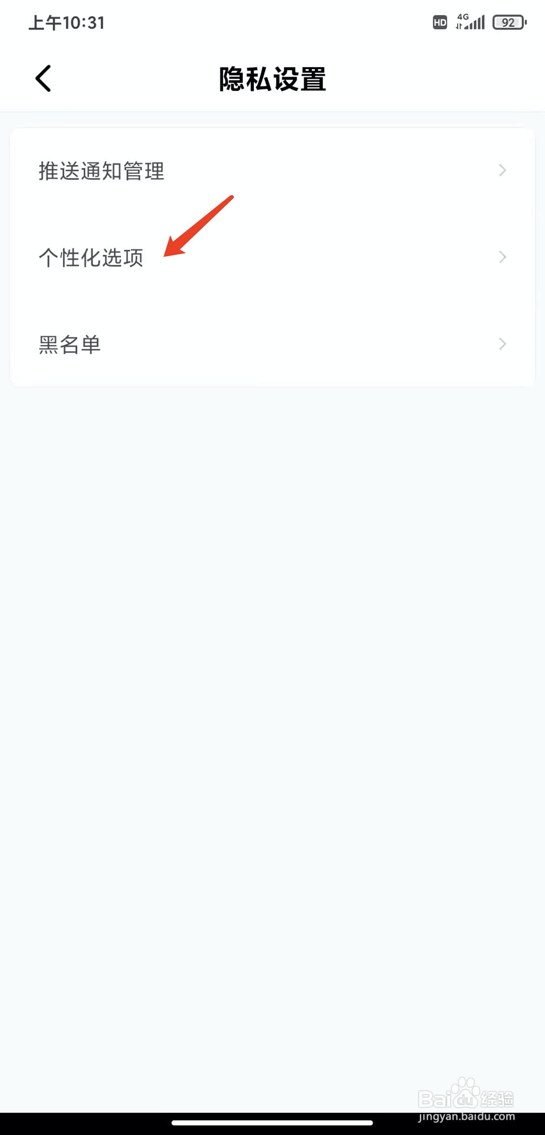 手机积目app怎样关闭个性化推荐功能