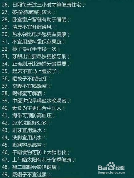 对身体很重要的生理常识