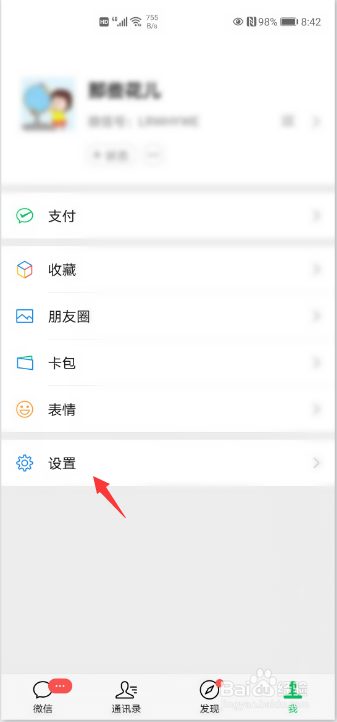 微信怎么关闭附近的人功能