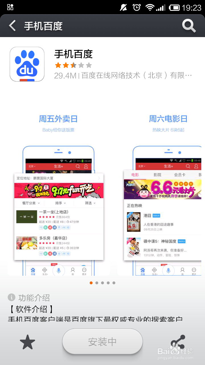 安卓手机怎么下载手机百度
