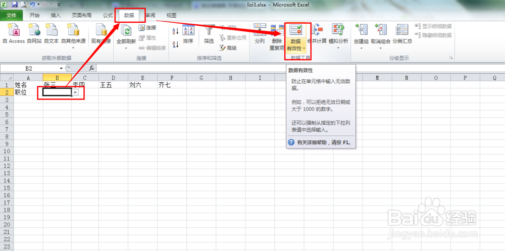 EXCLE：[47]​如何在数据有效性的单元格输入值